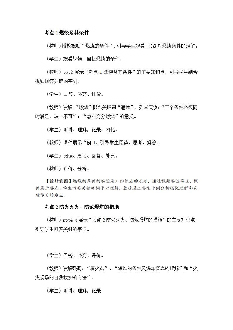 人教版九年级化学上册第七单元 燃料及其利用复习教学设计.doc第3页