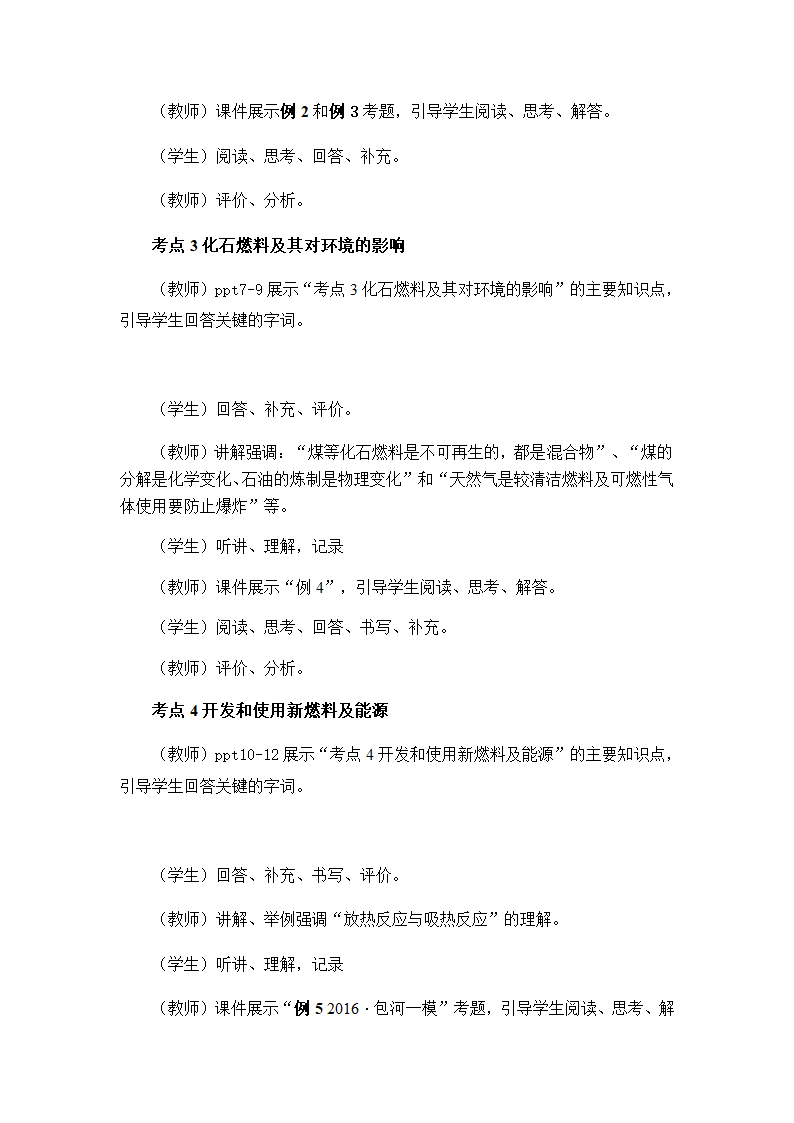 人教版九年级化学上册第七单元 燃料及其利用复习教学设计.doc第4页