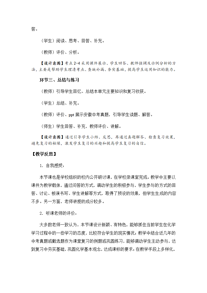 人教版九年级化学上册第七单元 燃料及其利用复习教学设计.doc第5页