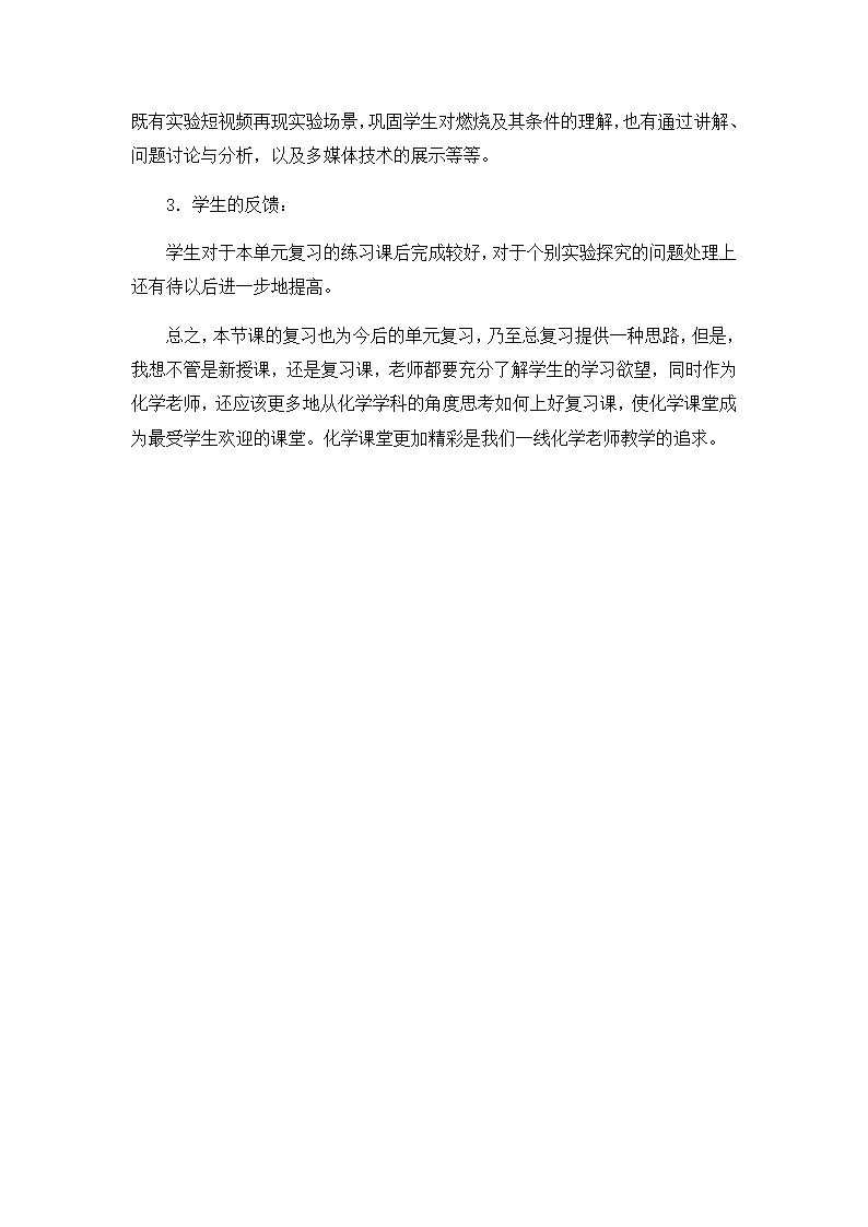 人教版九年级化学上册第七单元 燃料及其利用复习教学设计.doc第6页