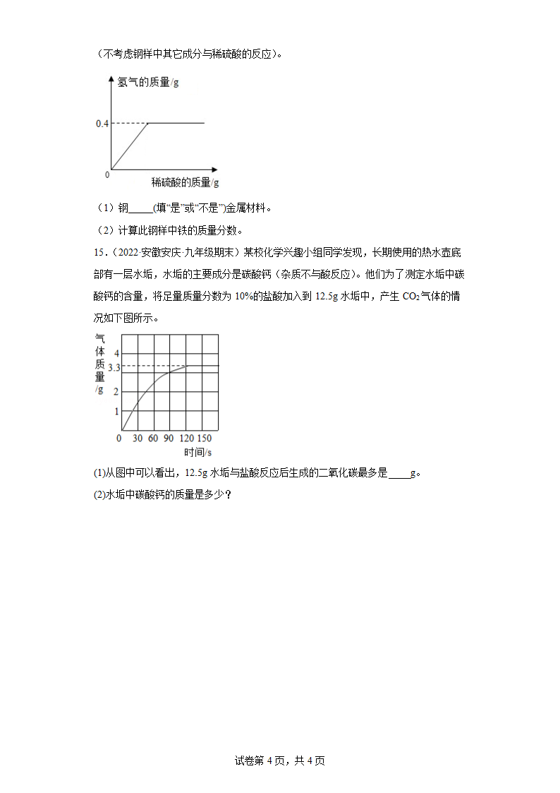 2022年中考化学专题练习计算题（word版 含答案）.doc第4页