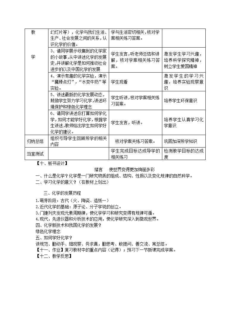 绪言  化学使世界变得更加绚丽多彩 教案(表格式).doc第2页