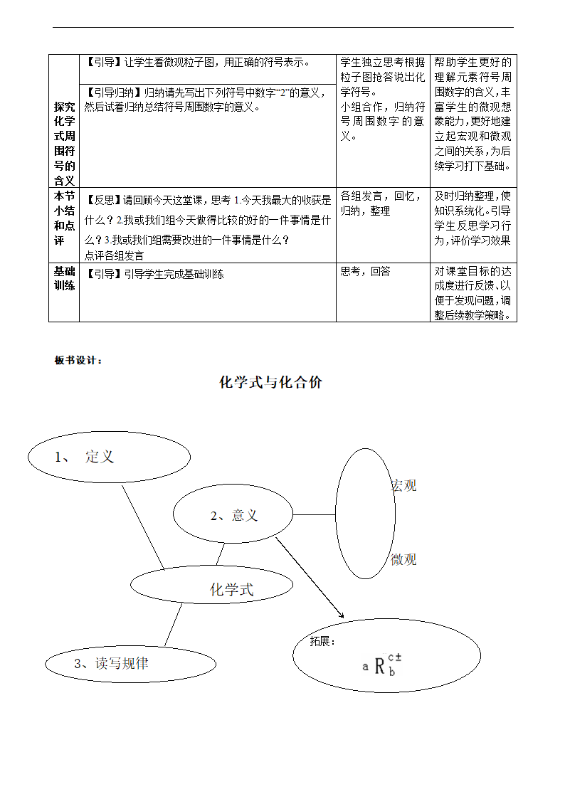 4-4 化学式与化合价教学设计（第1课时）.doc第3页