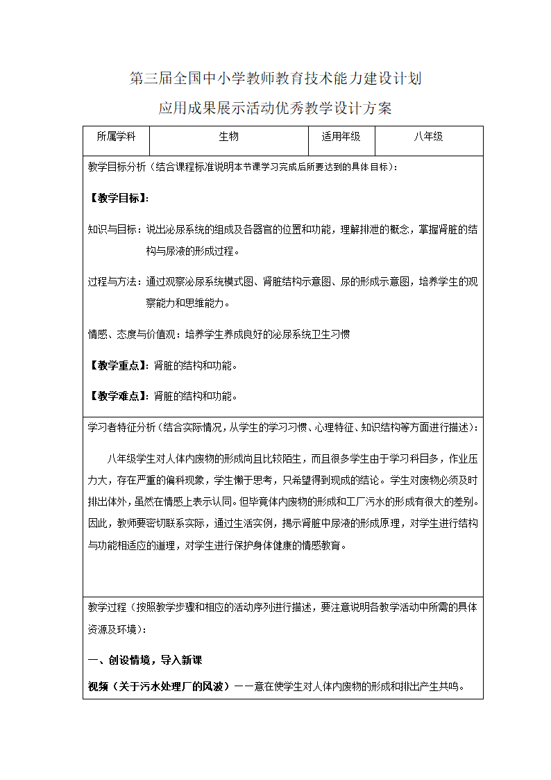 苏科版生物八上15．2《人体内废物的排出》教学设计.doc第3页