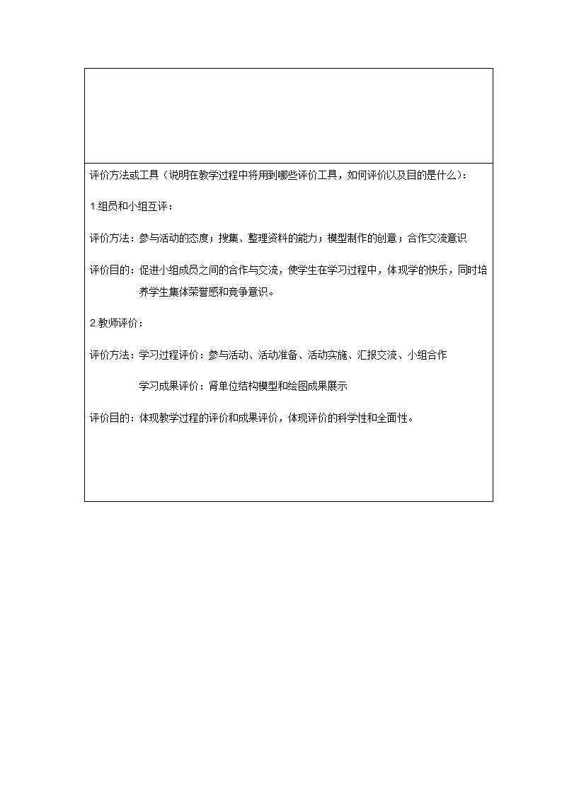 苏科版生物八上15．2《人体内废物的排出》教学设计.doc第7页