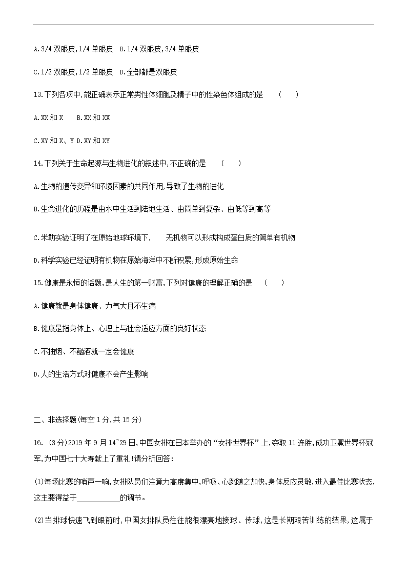 2021年江苏中考生物总复习综合训练(九) （word版 含答案）.doc第4页