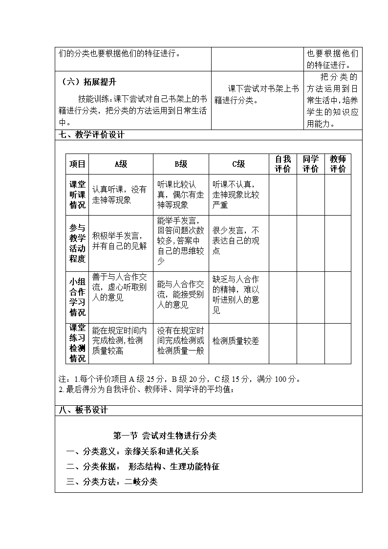 人教版初中生物八年级上册6.1.1 尝试对生物进行分类  教案.doc第6页