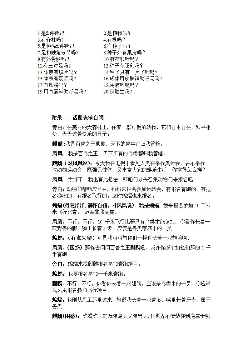 人教版初中生物八年级上册6.1.1 尝试对生物进行分类  教案.doc第8页