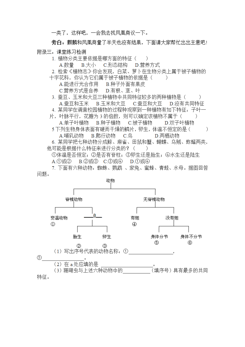 人教版初中生物八年级上册6.1.1 尝试对生物进行分类  教案.doc第9页