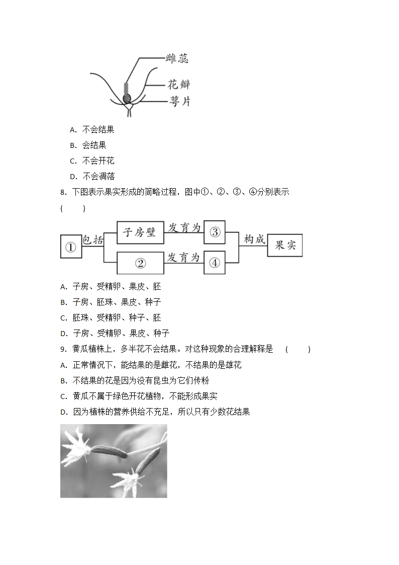 人教版八年级下册生物 7.1.1 植物的生殖 同步练习  有答案.doc第2页