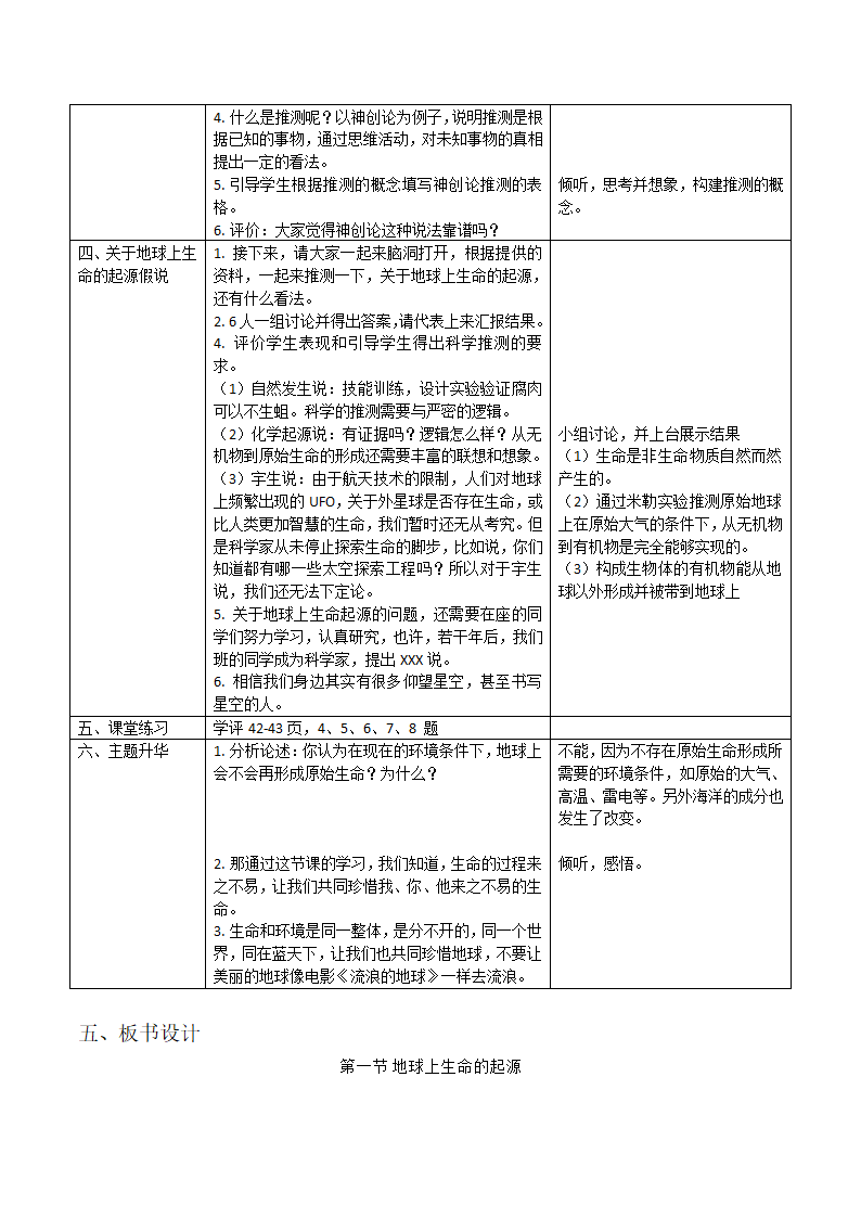 鲁科版（五四制）八年级下册生物 8.3.1地球上生命的起源 教案.doc第2页