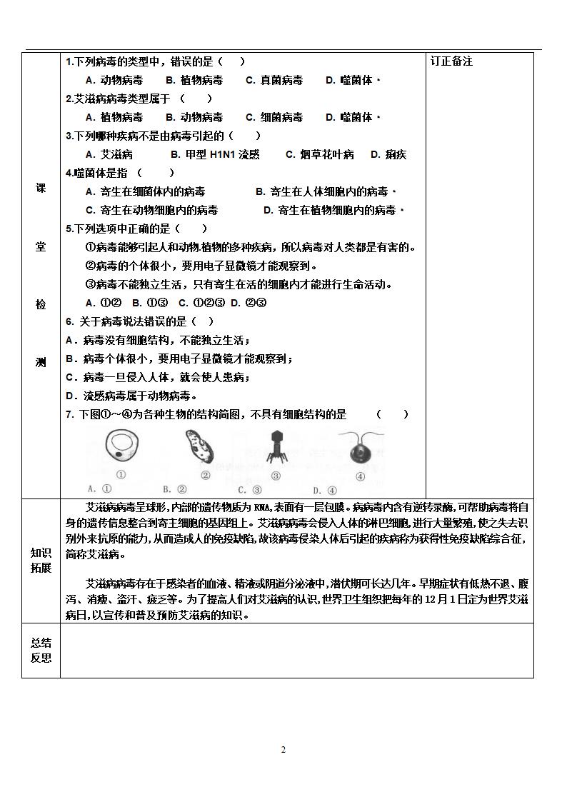 人教版八年级生物上册 5.5 病毒 导学案（表格式）.doc第2页