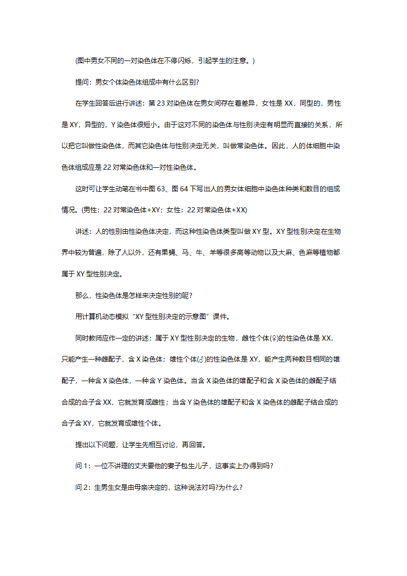 人教版高一生物必修二《第二章第三节伴性遗传》教案.doc第4页