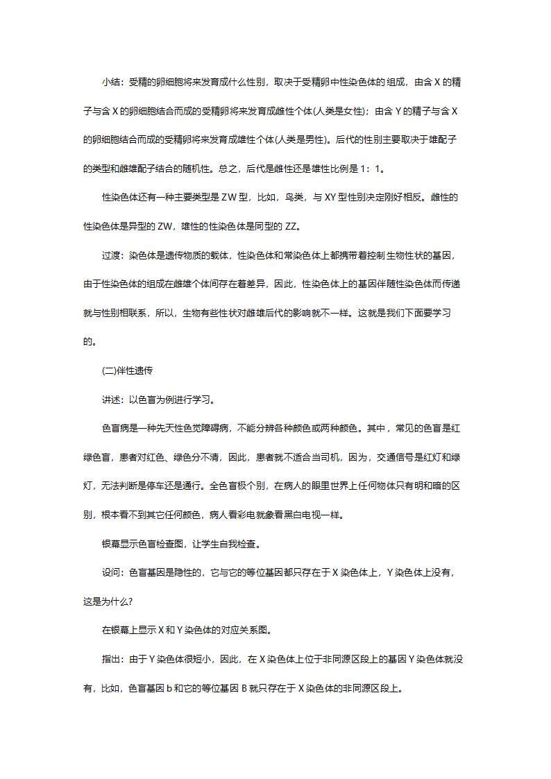 人教版高一生物必修二《第二章第三节伴性遗传》教案.doc第5页