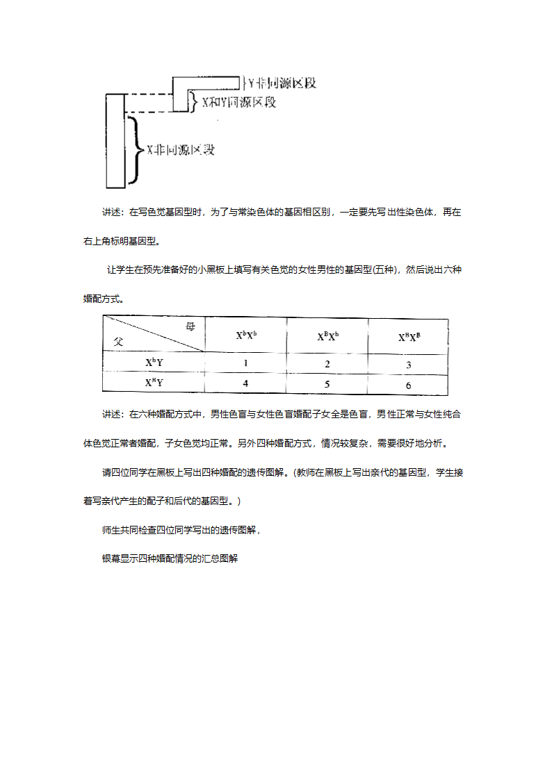 人教版高一生物必修二《第二章第三节伴性遗传》教案.doc第6页