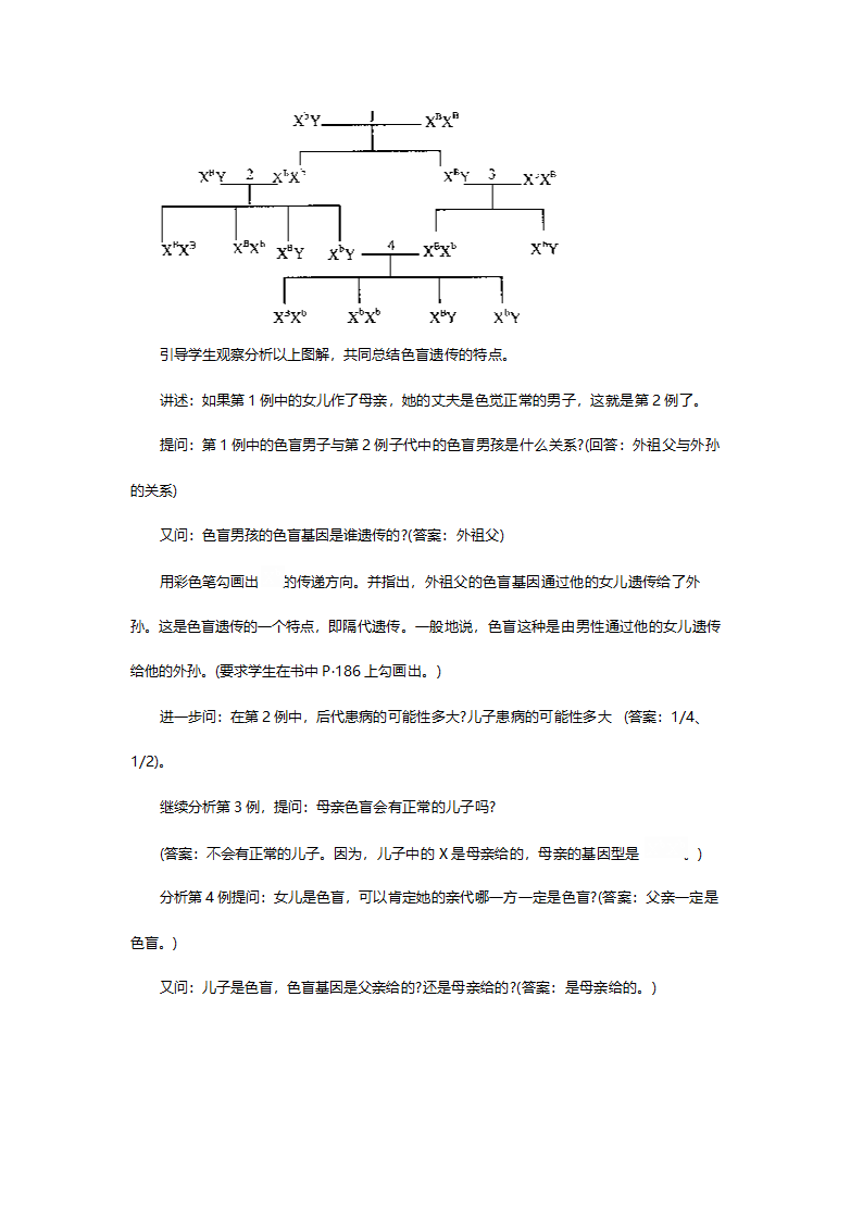 人教版高一生物必修二《第二章第三节伴性遗传》教案.doc第7页