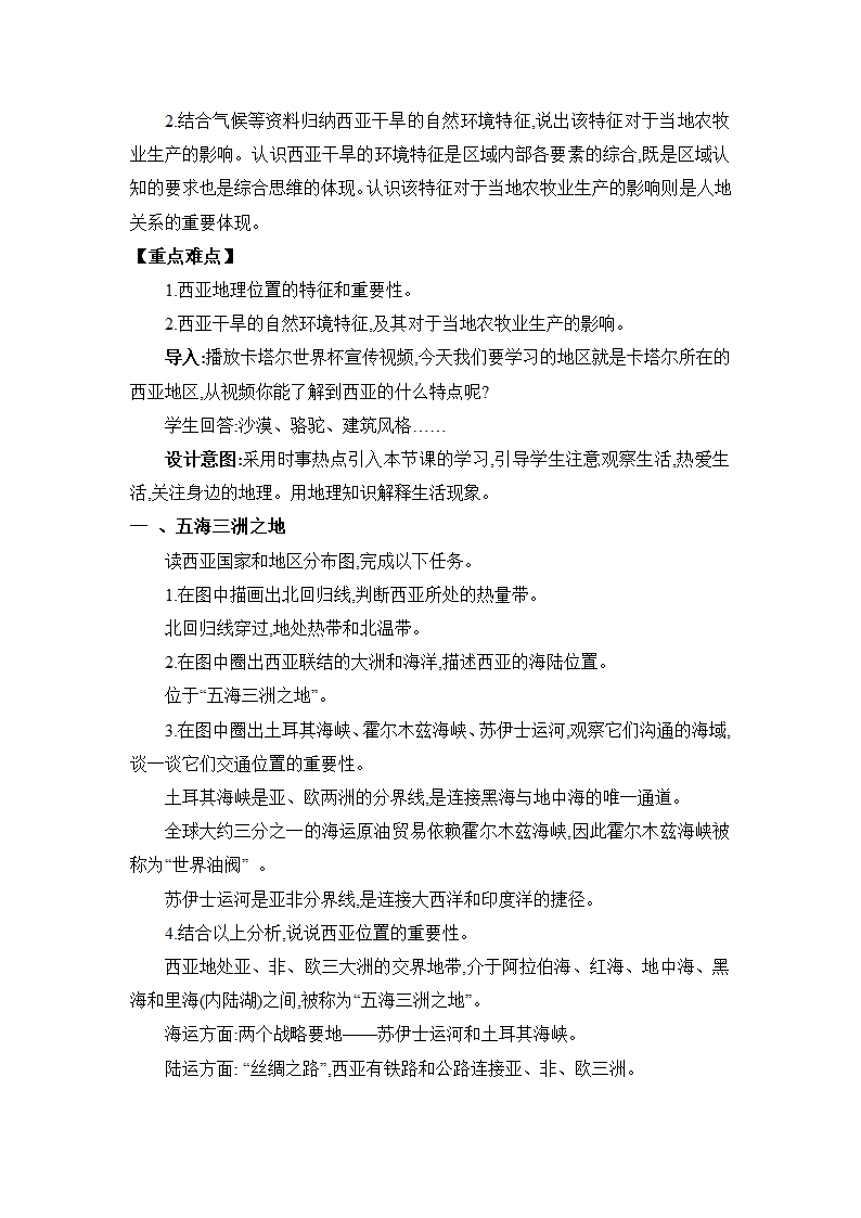 7.3西亚 2课时教案湘教版地理七年级下册.doc第2页