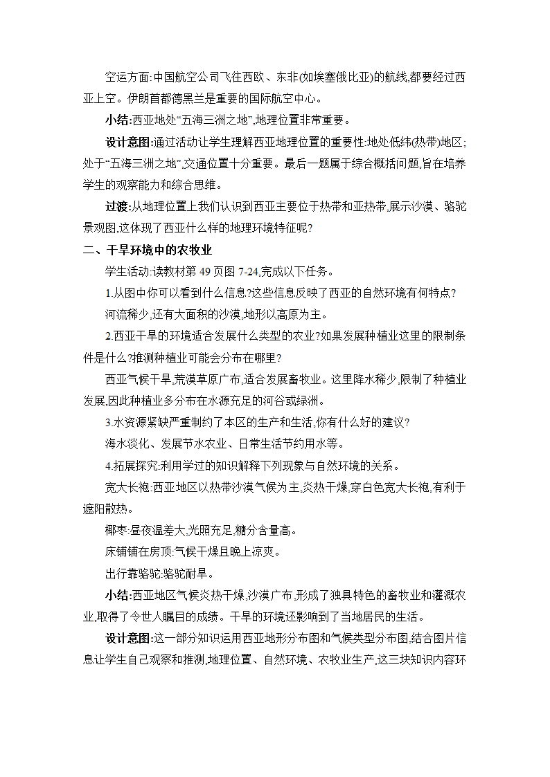 7.3西亚 2课时教案湘教版地理七年级下册.doc第3页