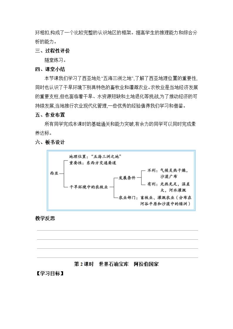 7.3西亚 2课时教案湘教版地理七年级下册.doc第4页