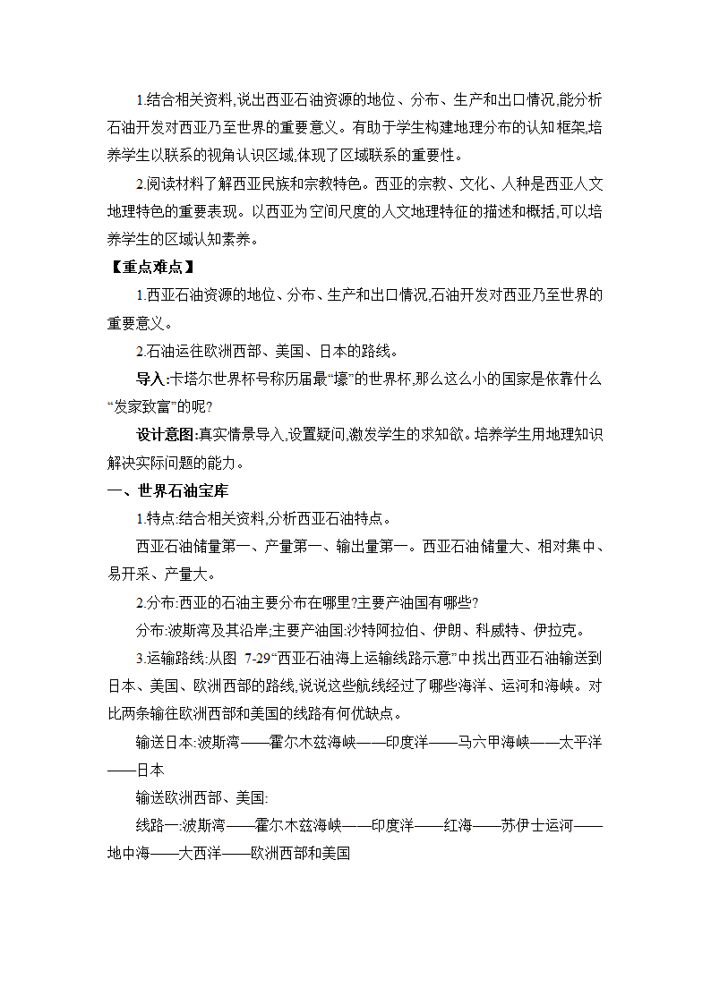 7.3西亚 2课时教案湘教版地理七年级下册.doc第5页