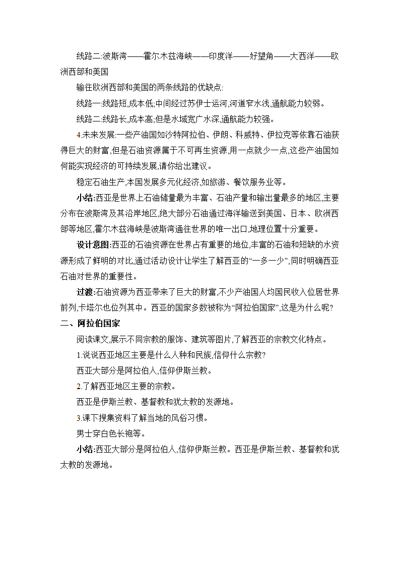 7.3西亚 2课时教案湘教版地理七年级下册.doc第6页