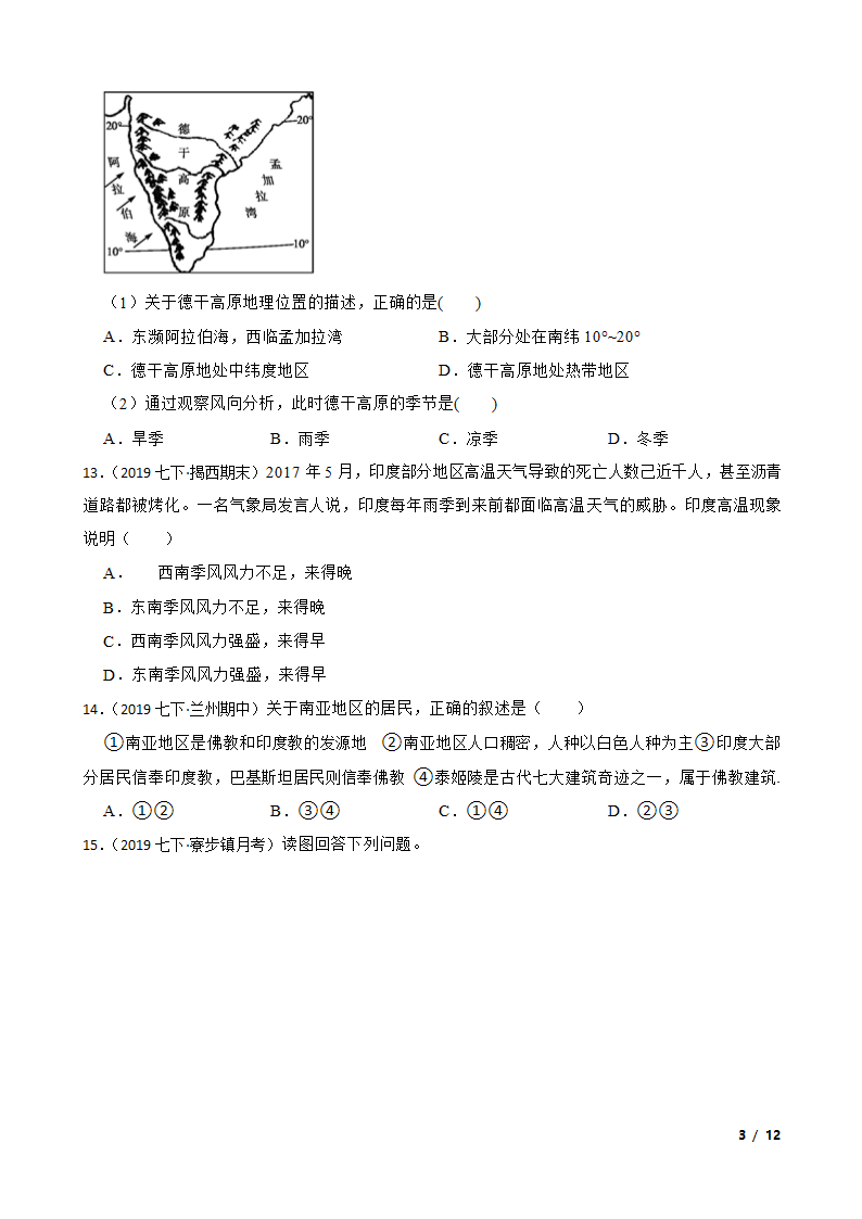 初中地理湘教版七年级下册7.2南亚 同步练习.doc第3页