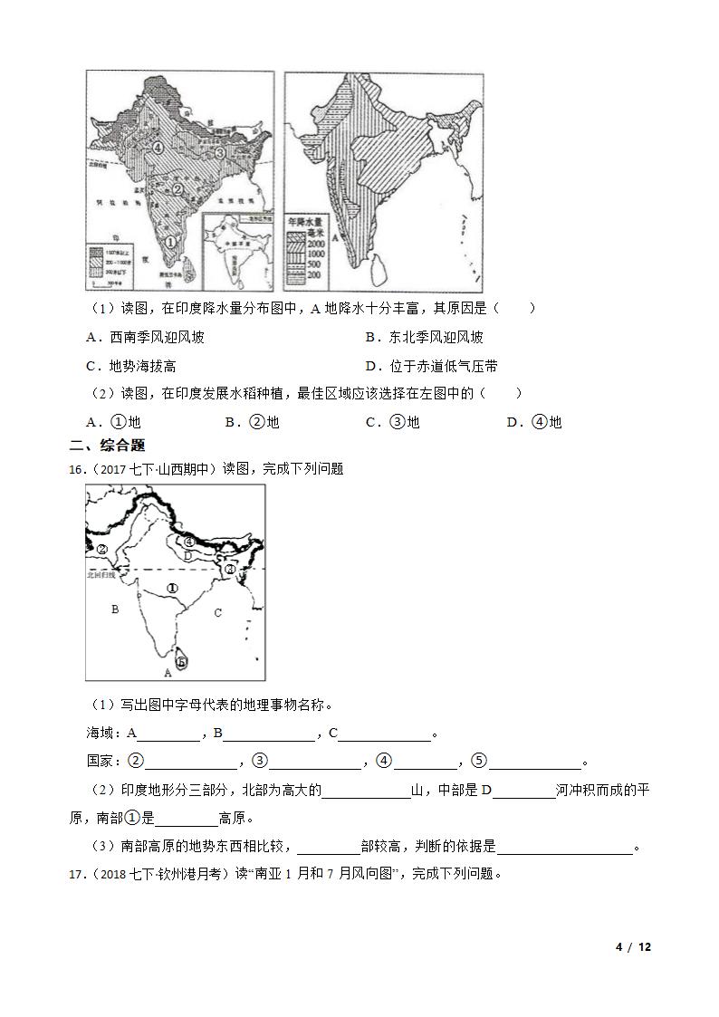 初中地理湘教版七年级下册7.2南亚 同步练习.doc第4页