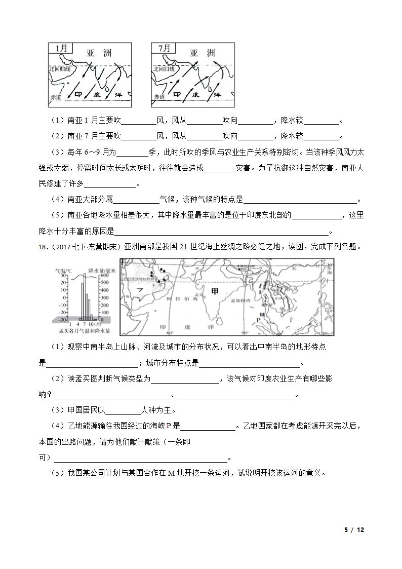 初中地理湘教版七年级下册7.2南亚 同步练习.doc第5页