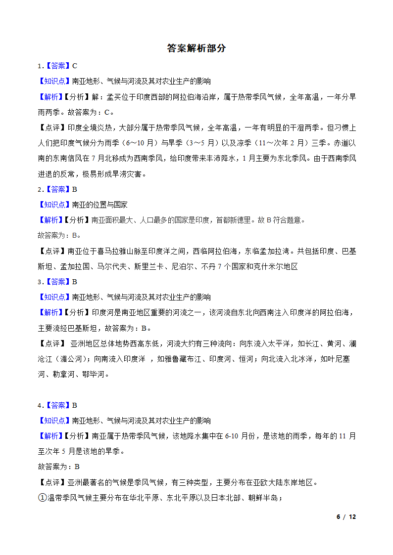 初中地理湘教版七年级下册7.2南亚 同步练习.doc第6页