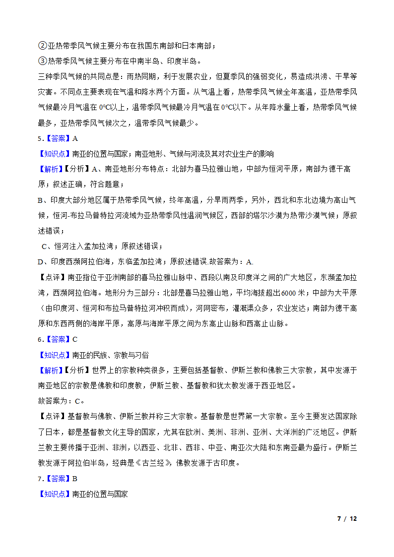 初中地理湘教版七年级下册7.2南亚 同步练习.doc第7页