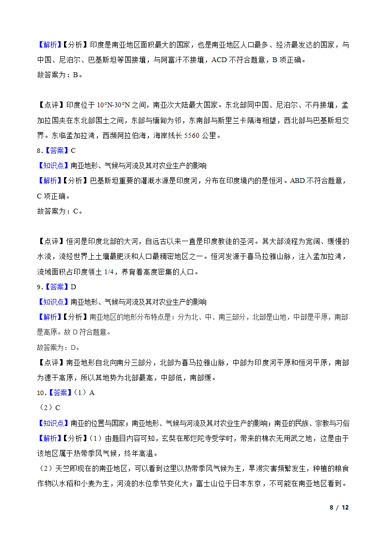 初中地理湘教版七年级下册7.2南亚 同步练习.doc第8页