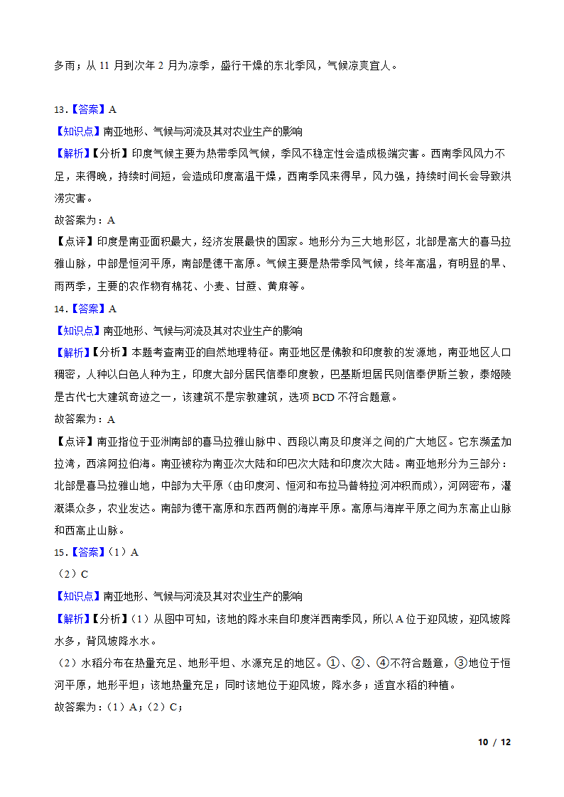 初中地理湘教版七年级下册7.2南亚 同步练习.doc第10页