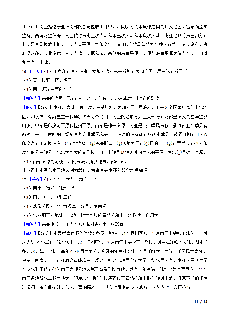 初中地理湘教版七年级下册7.2南亚 同步练习.doc第11页