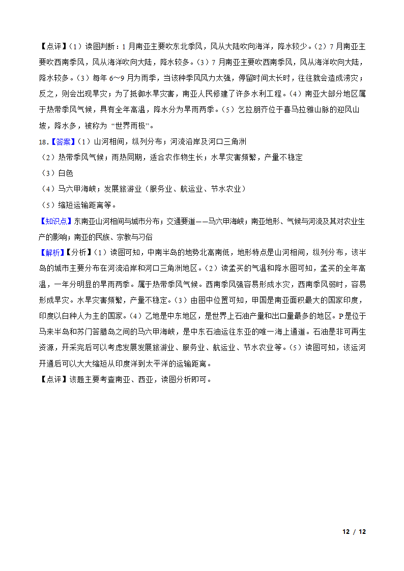 初中地理湘教版七年级下册7.2南亚 同步练习.doc第12页