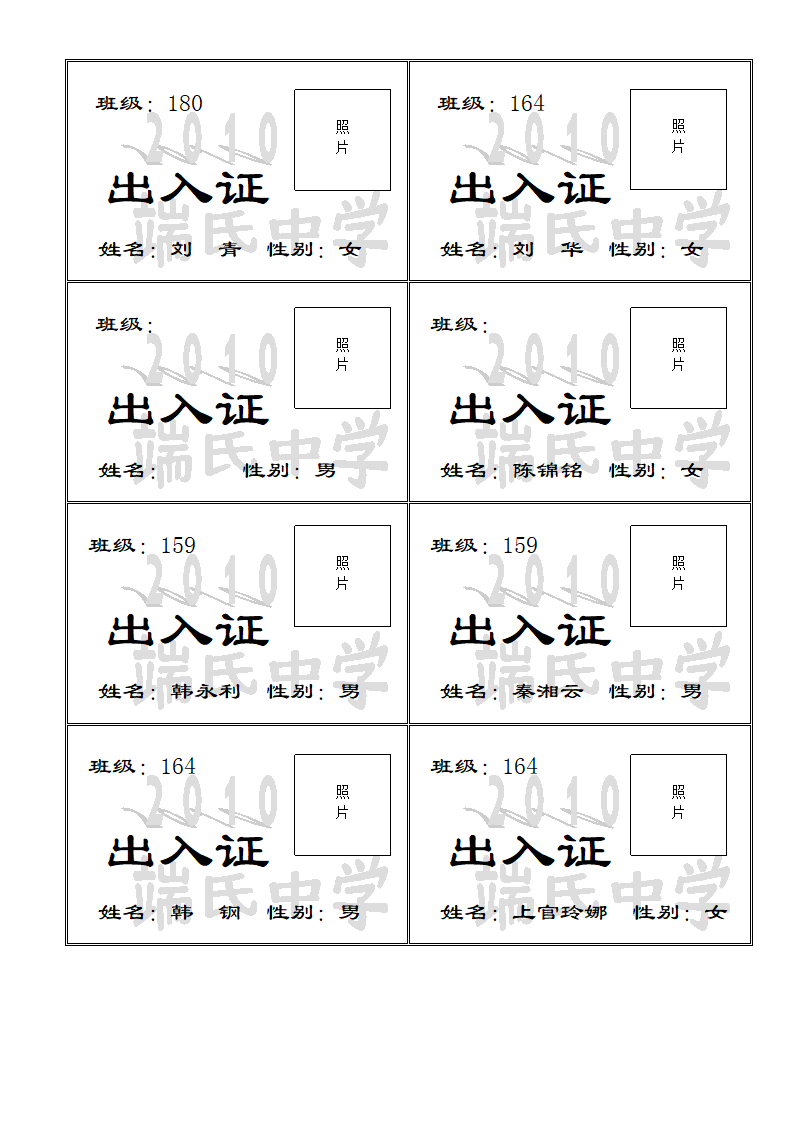 出入证