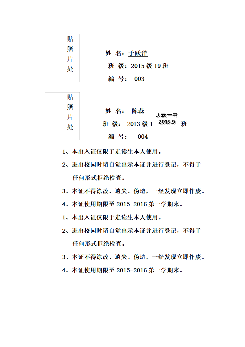 学生的出入证