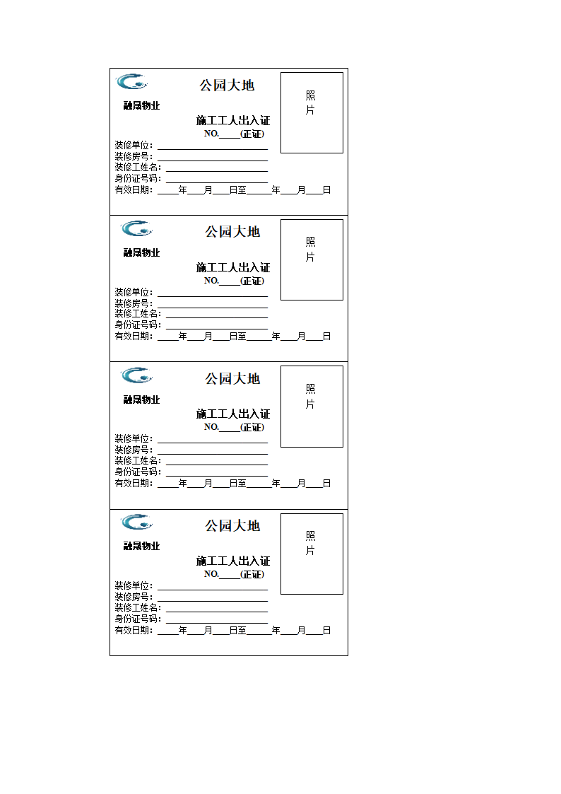 车辆出入证