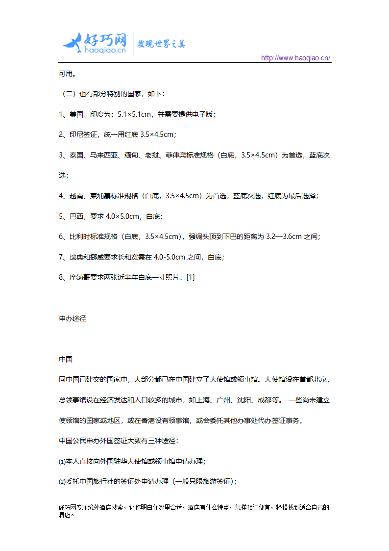 大陆居民往来台湾通行证、港澳通行证、护照、签证的办理第12页