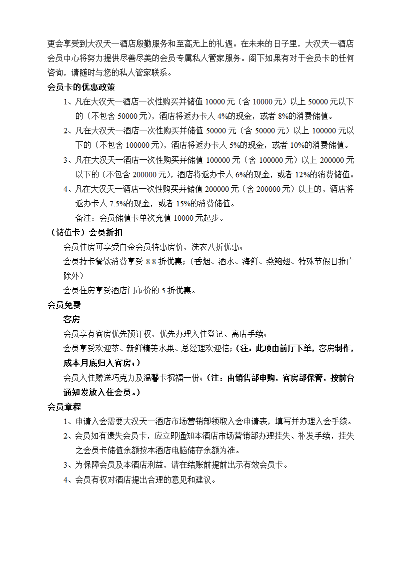 会员卡管理制度第3页