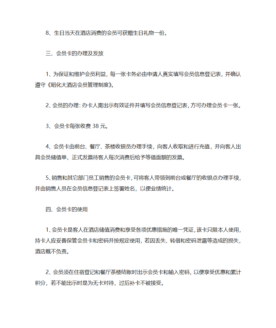 会员卡功能第2页