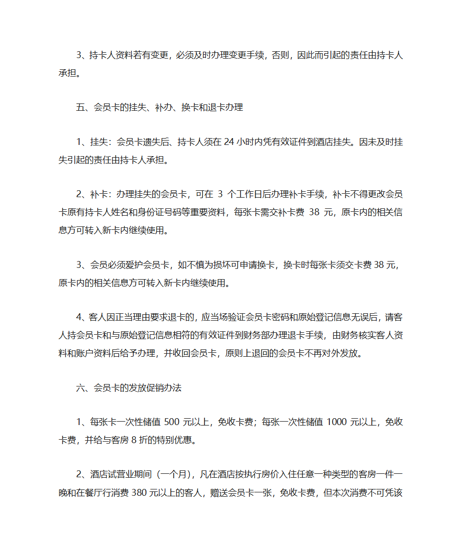 会员卡功能第3页