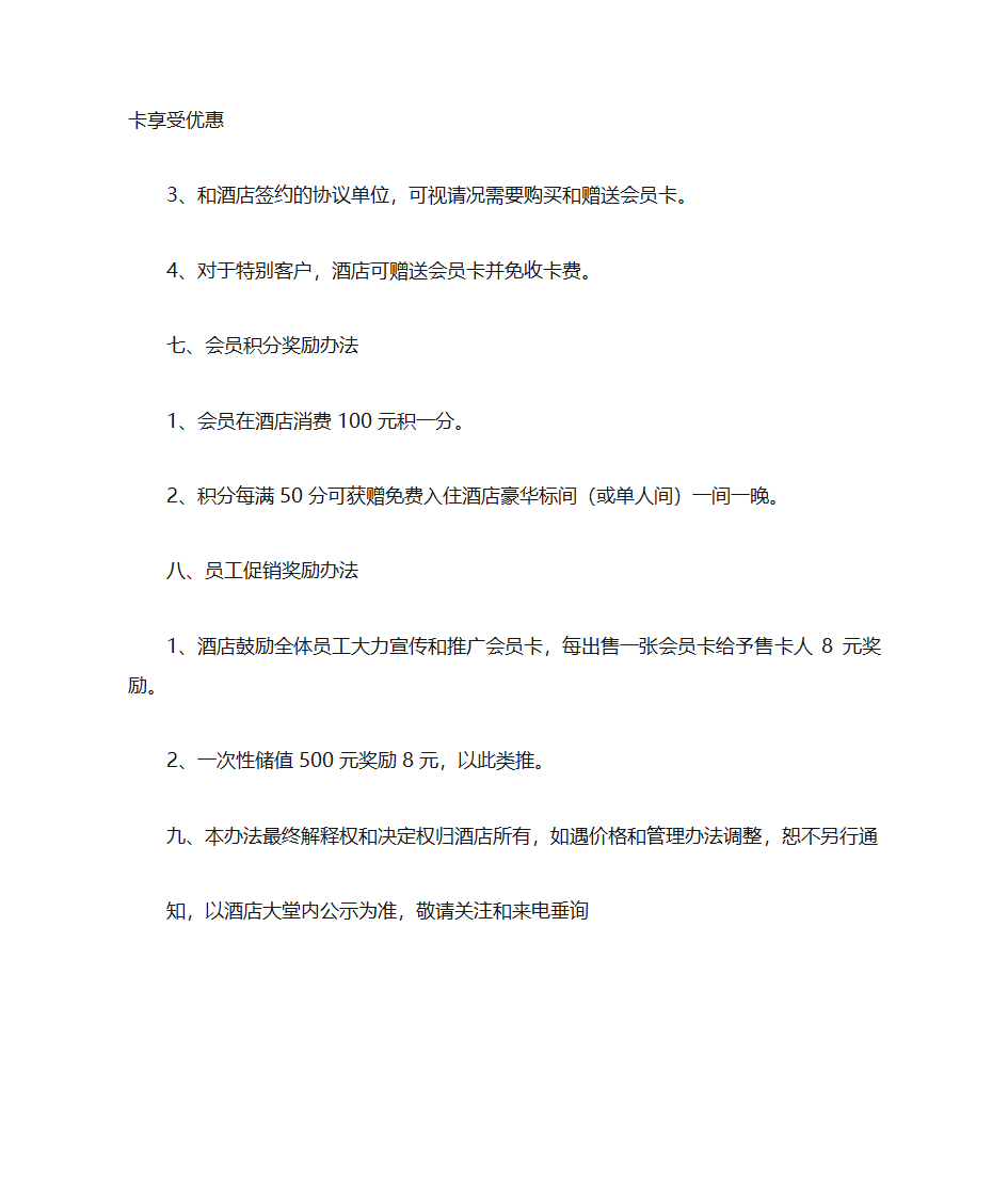 会员卡功能第4页