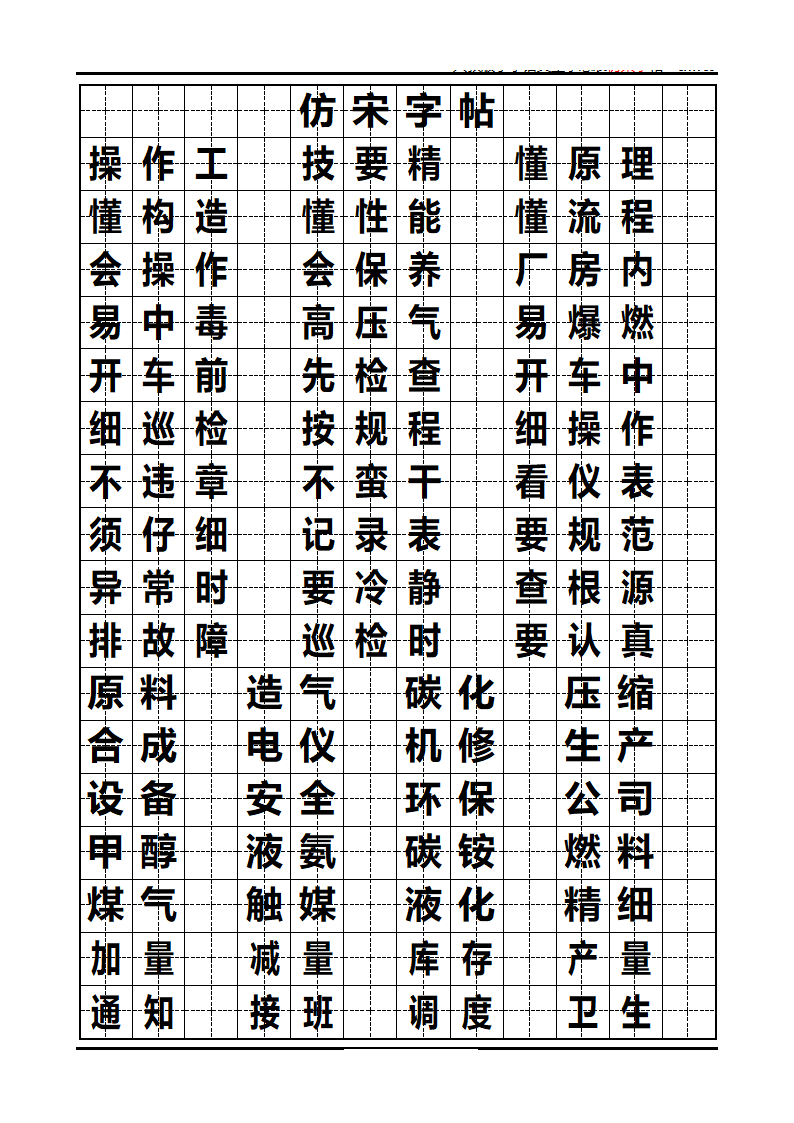 字帖