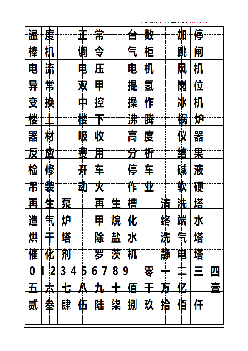 字帖第2页