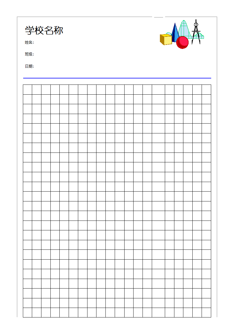 作文纸第2页