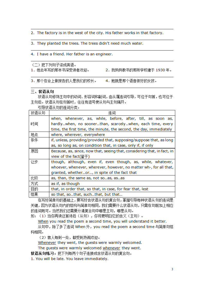 复合句练习第3页