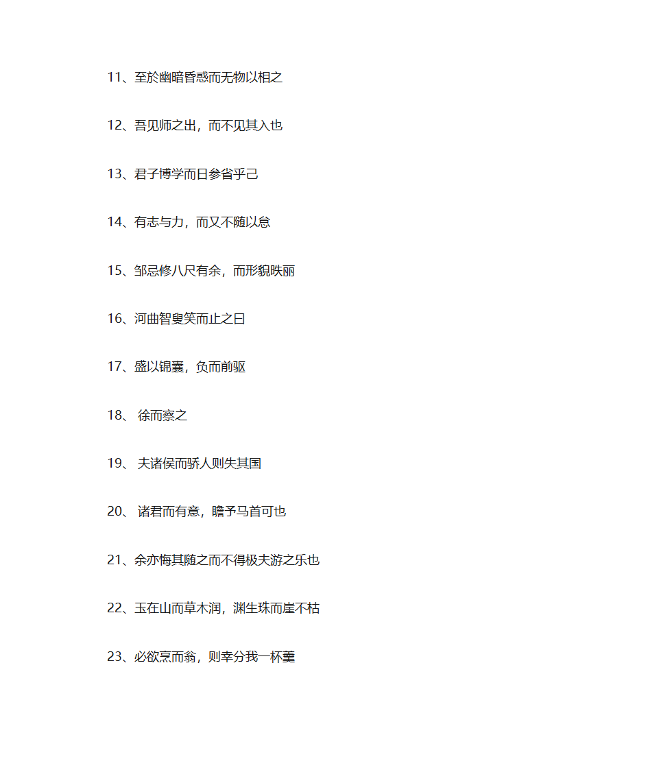 “而”的练习第2页