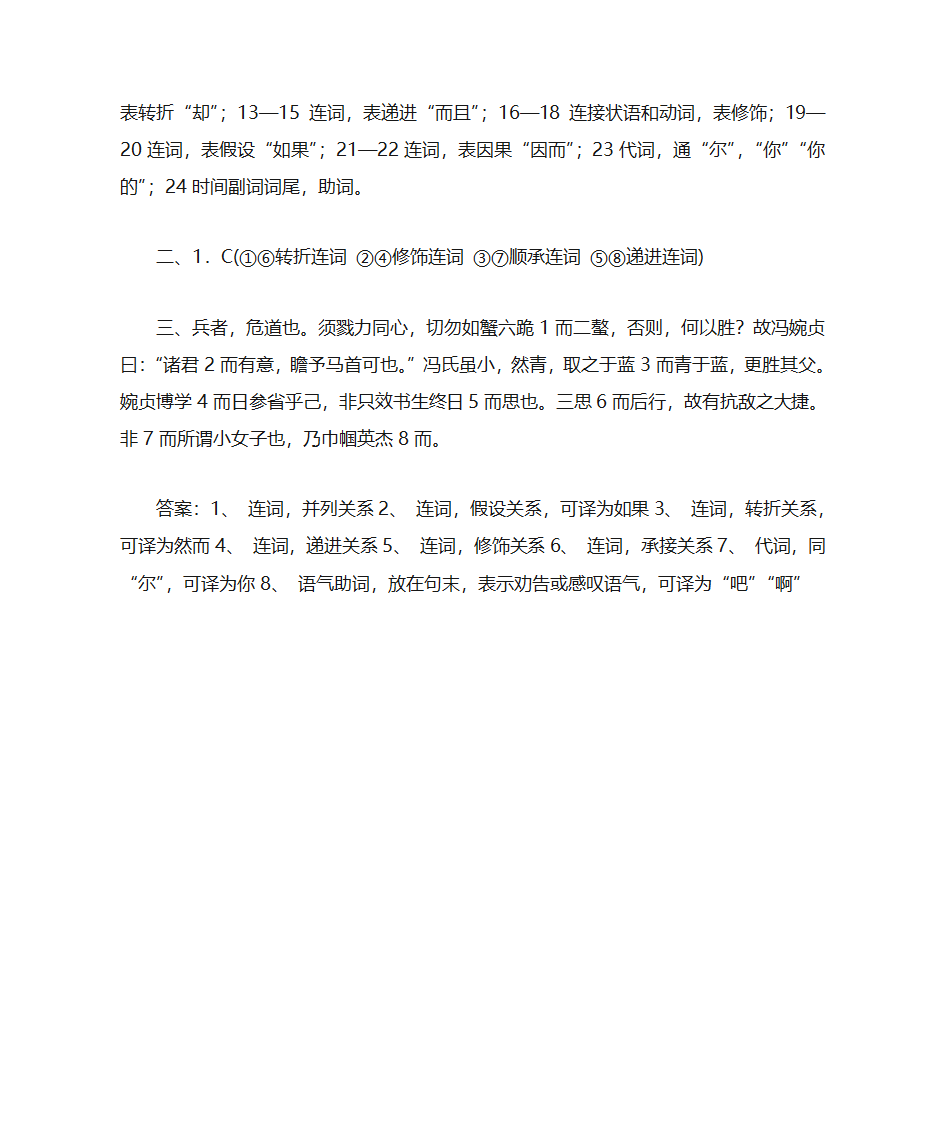 “而”的练习第4页