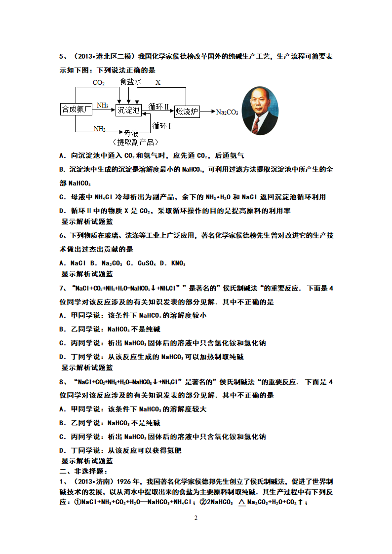 海水制碱练习第2页