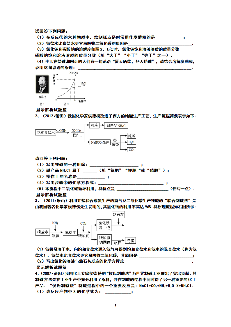 海水制碱练习第3页